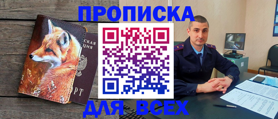 временная регистрация для школы в Омске