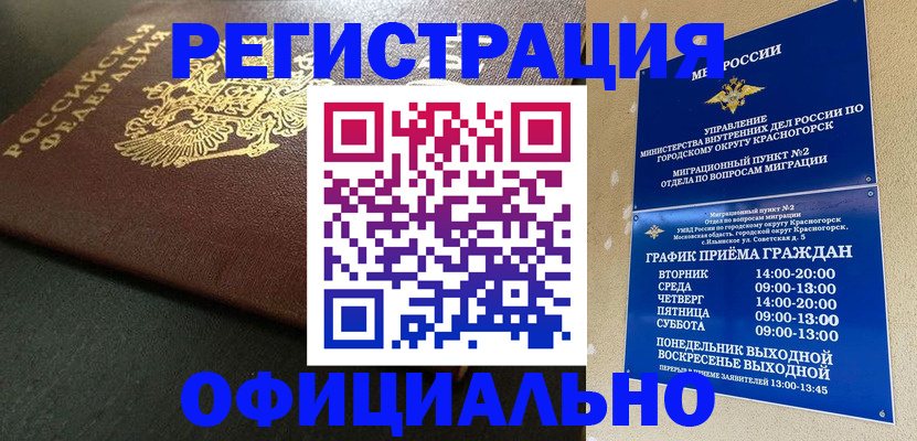 купить прописку в Омске