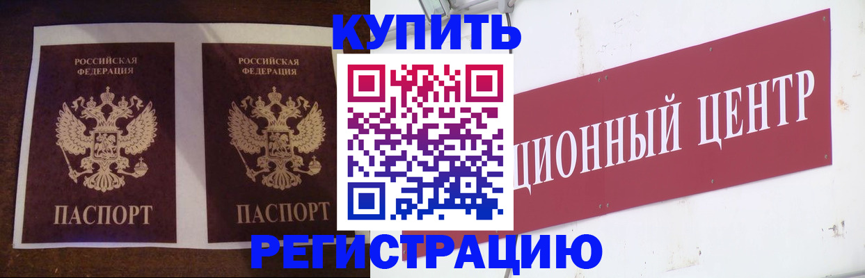прописка паспорт в Омске