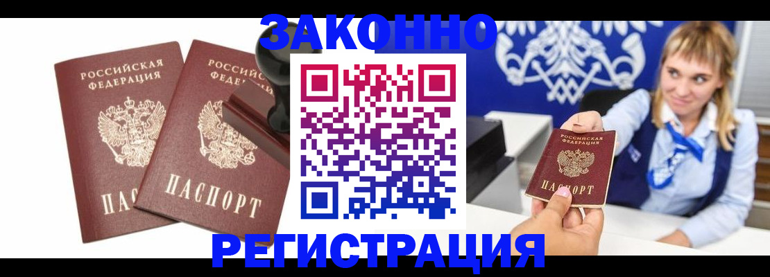 временная регистрация для всех в Омске