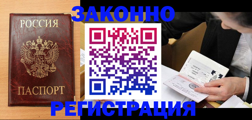 прописка для школы в Омске