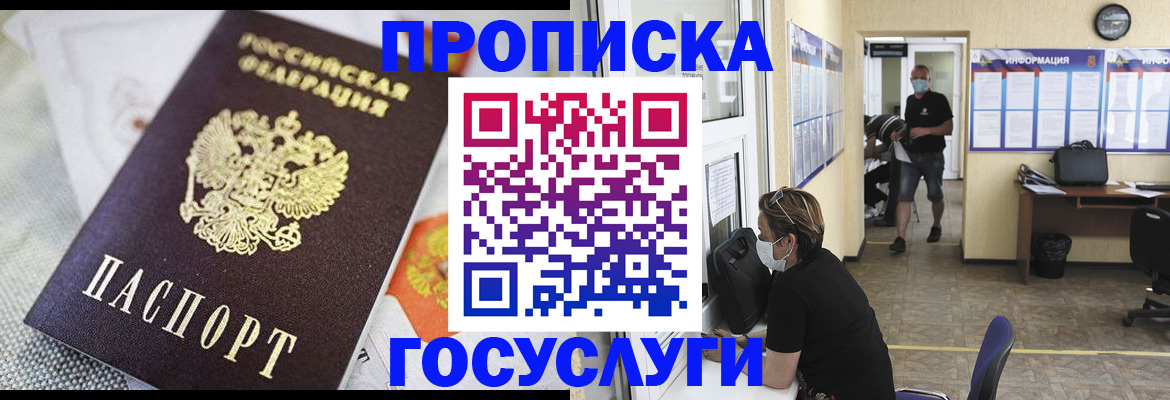 временная регистрация адрес в Омске