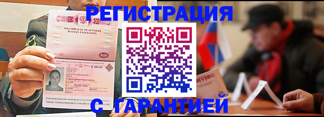 прописка поиск в Омске
